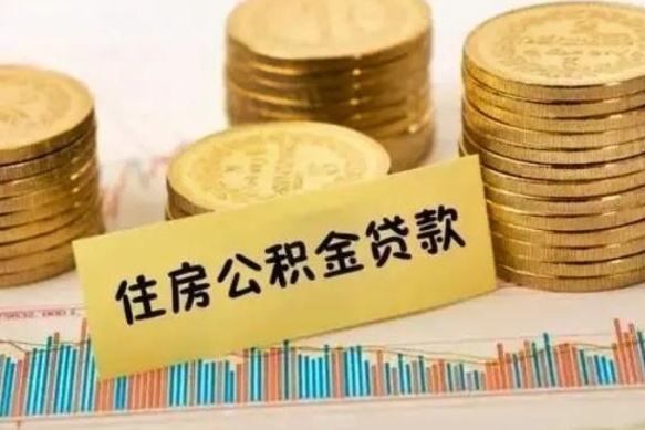 喀什离职公积金怎么取来（离职公积金提取步骤）